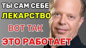 Ты — САМ СЕБЕ ЛЕКАРСТВО. Вот как это РАБОТАЕТ на самом деле - Джо Диспенза
