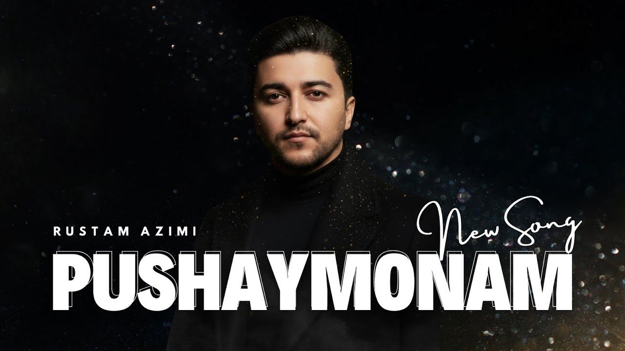 Рустам Азими - Пушаймонам / Rustam Azimi - Pushaymonam (Аудио 2022)