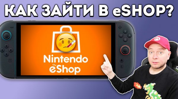 Что делать если не работает Nintendo eShop?