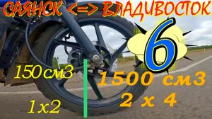 6 Саянск Владивосток 150 боксер баджадж мототур 2025