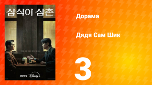 Дядя Сам Шик 1 сезон 3 серия