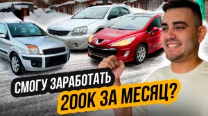 Похоже, рынок встал...НЕ МОГУ ПРОДАТЬ МАШИНЫ