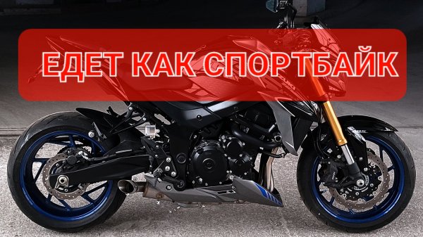 Suzuki GSX-S750 - ДНК спортбайка и удобная посадка💯