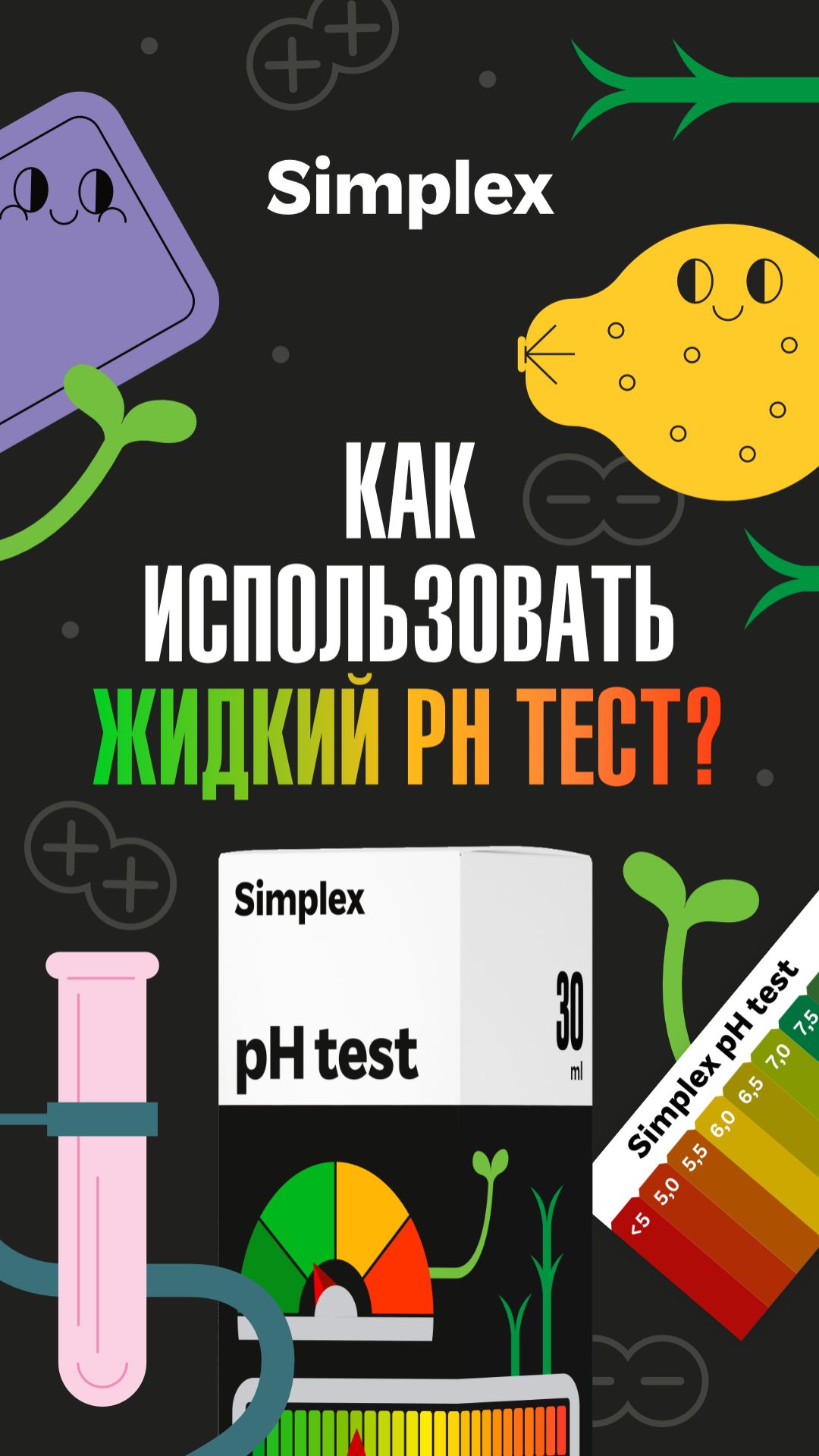 Как быстро проверить и изменить Ph воды?