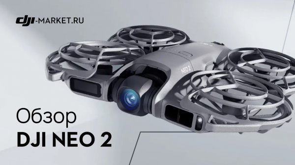 Обзор, тест и сравнение DJI NEO 2 с DJI NEO первого поколения | Стоит ли обновляться?