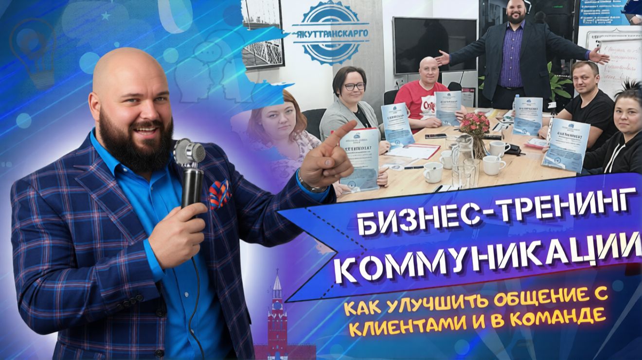 Тренинг коммуникации и общения с клиентами | Кейс МАП смотреть онлайн