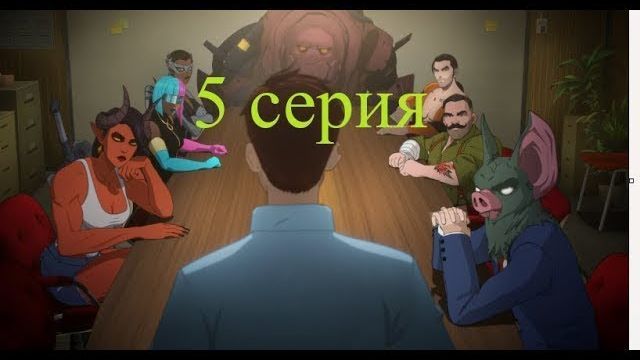 Dispatch 5 часть