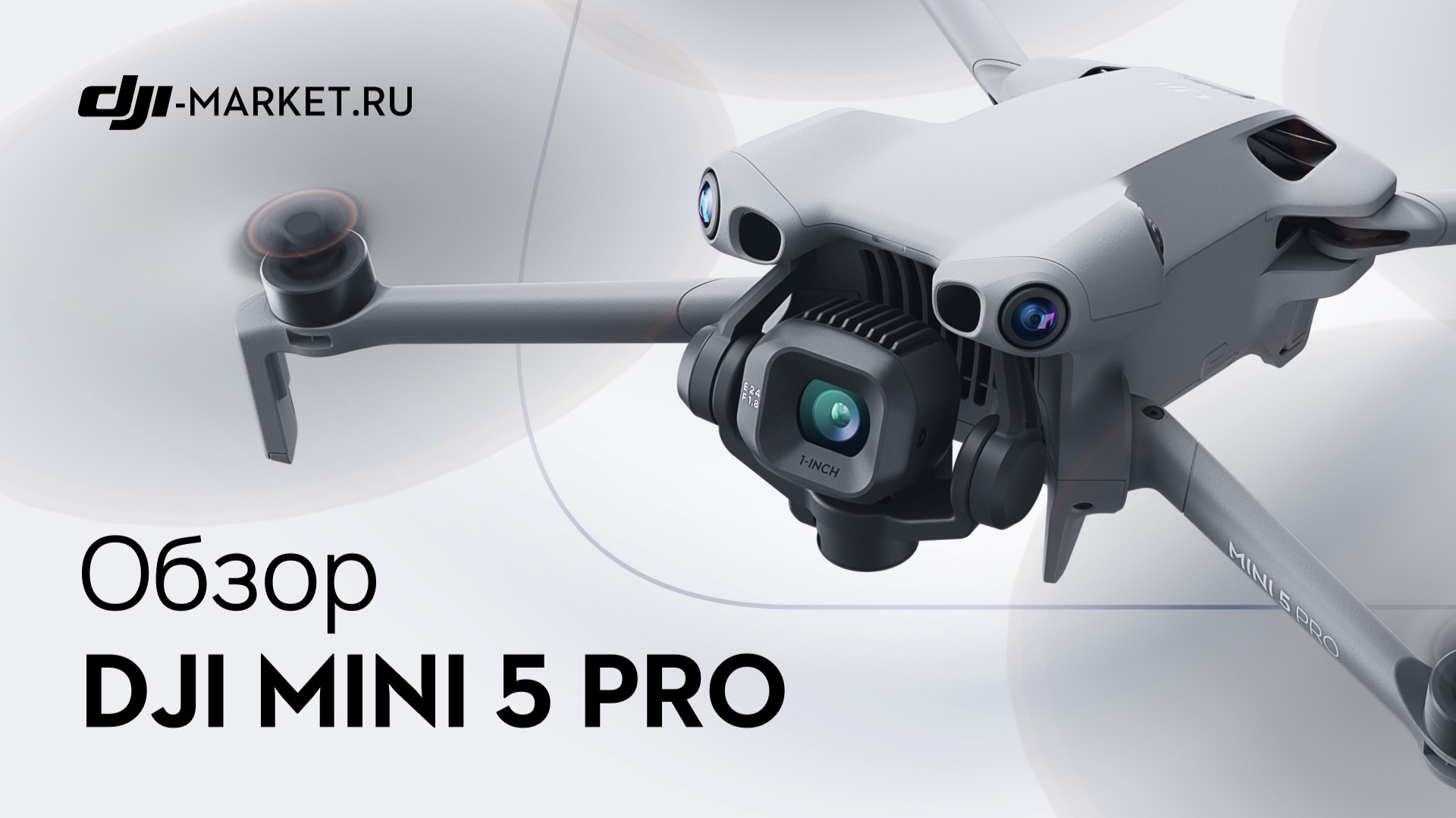 Обзор лучшего компактного дрона DJI Mini 5 Pro смотреть онлайн
