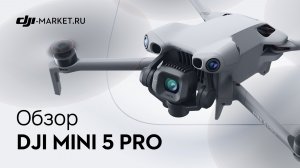 Обзор лучшего компактного дрона DJI Mini 5 Pro