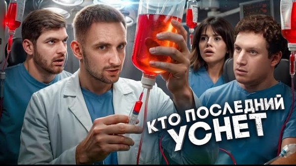 ℹ️ Кто Последний Уснёт Забирает 2 000 000 !