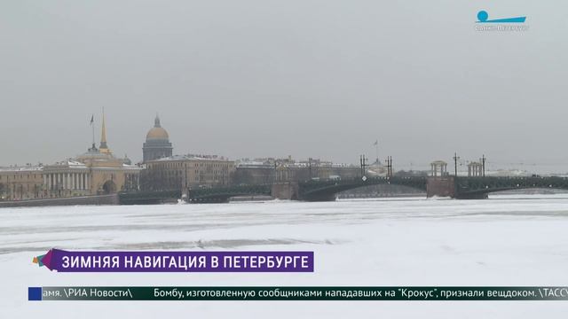 Зимняя навигация открыта в Петербурге смотреть онлайн