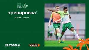 Быки на сборах. День 6.