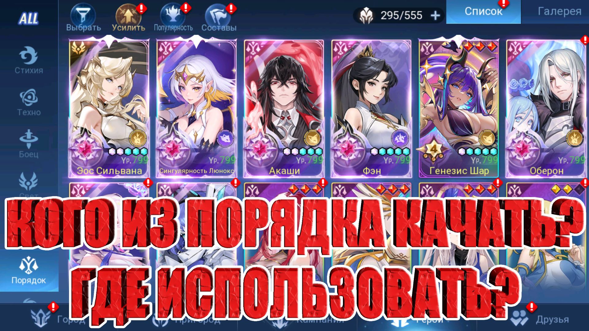 ФРАКЦИЯ ПОРЯДОК 2026 - ГАЙД ДЛЯ НОВИЧКОВ Mobile Legends: Adventure смотреть онлайн