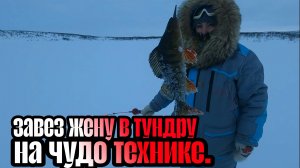 С ЖЕНОЙ на МОТОБУКИРОВЩИКЕ в тундру на РЫБАЛКУ.