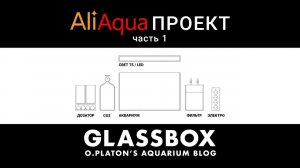 Aliaqua 60 - Часть 1 Проект