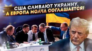 Киев — следующий! Как Трамп одним махом похоронил НАТО и подарил победу России!