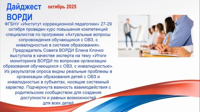 дайджест ВОРДИ за октябрь 2025