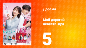Мой дорогой невеста-кун 1 сезон 5 серия