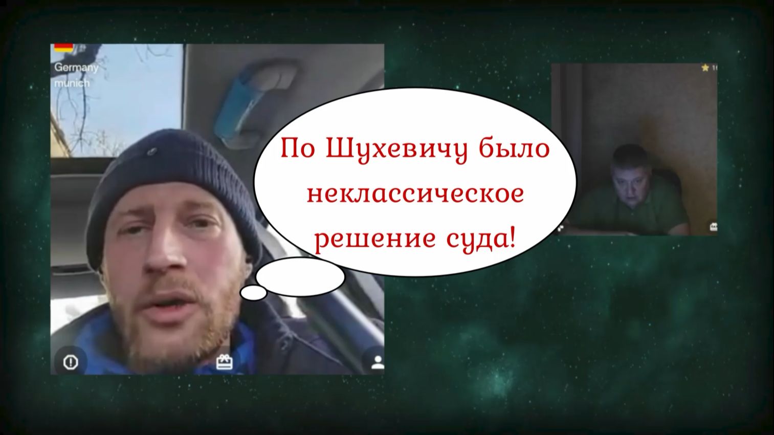 ОукрАинец в Германии. Всруся, но не покорюся 16.01.26 ч.2 смотреть онлайн