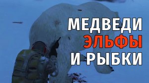 103. Медведи, эльфы и рыбки. Stay Out | RU2