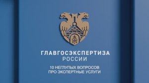 10 неглупых вопросов про экспертные услуги. Ю.И. Галямина