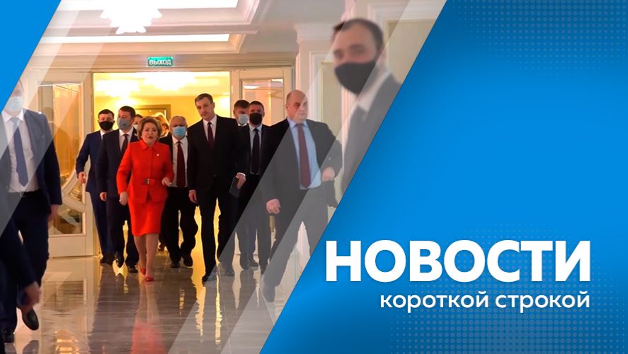 Новости короткой строкой 19.01.2026г. смотреть онлайн