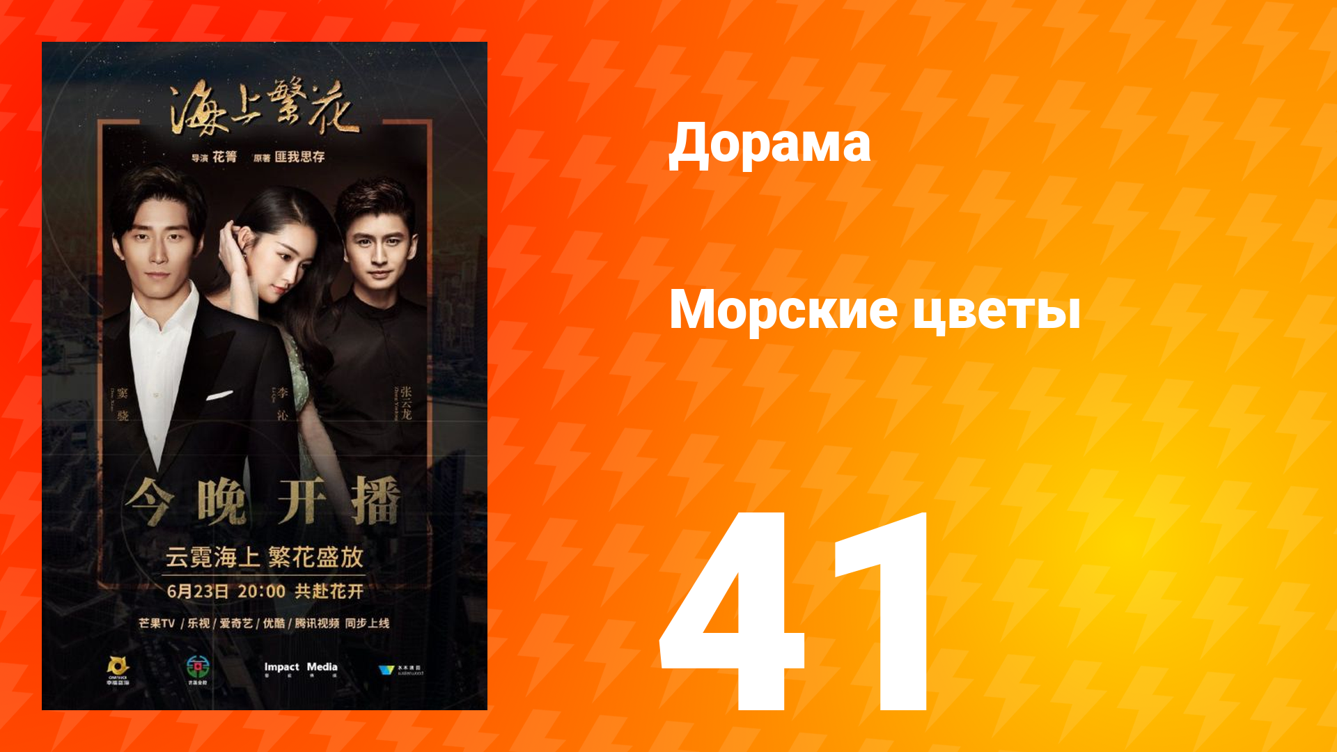 Морские цветы 1 сезон 41 серия смотреть онлайн