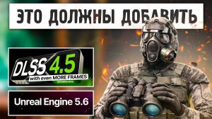 STALKER 2 - ЧТО РАЗРАБОТЧИКИ ОБЯЗАНЫ ДОБАВИТЬ В ИГРУ