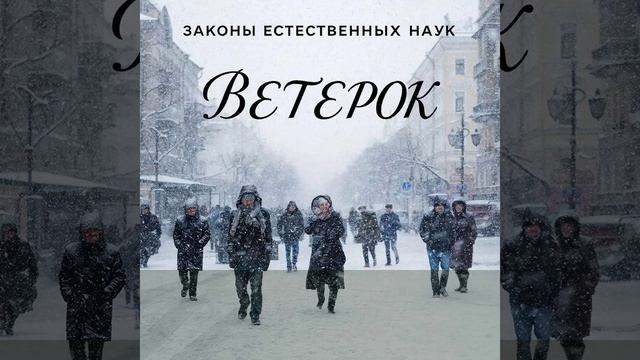 Ветерок