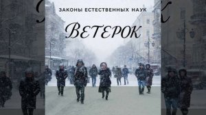 Ветерок