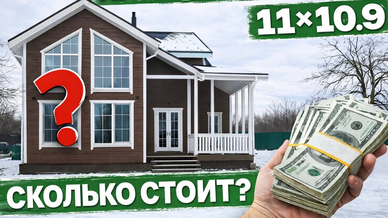 ЧЕСТНЫЙ ОБЗОР КАРКАСНОГО ДОМА — строили в кризис и не меняли стоимость!