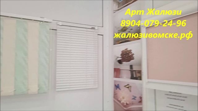Жалюзи на заказ в Омске изготовление и установка - Арт жалюзи смотреть онлайн