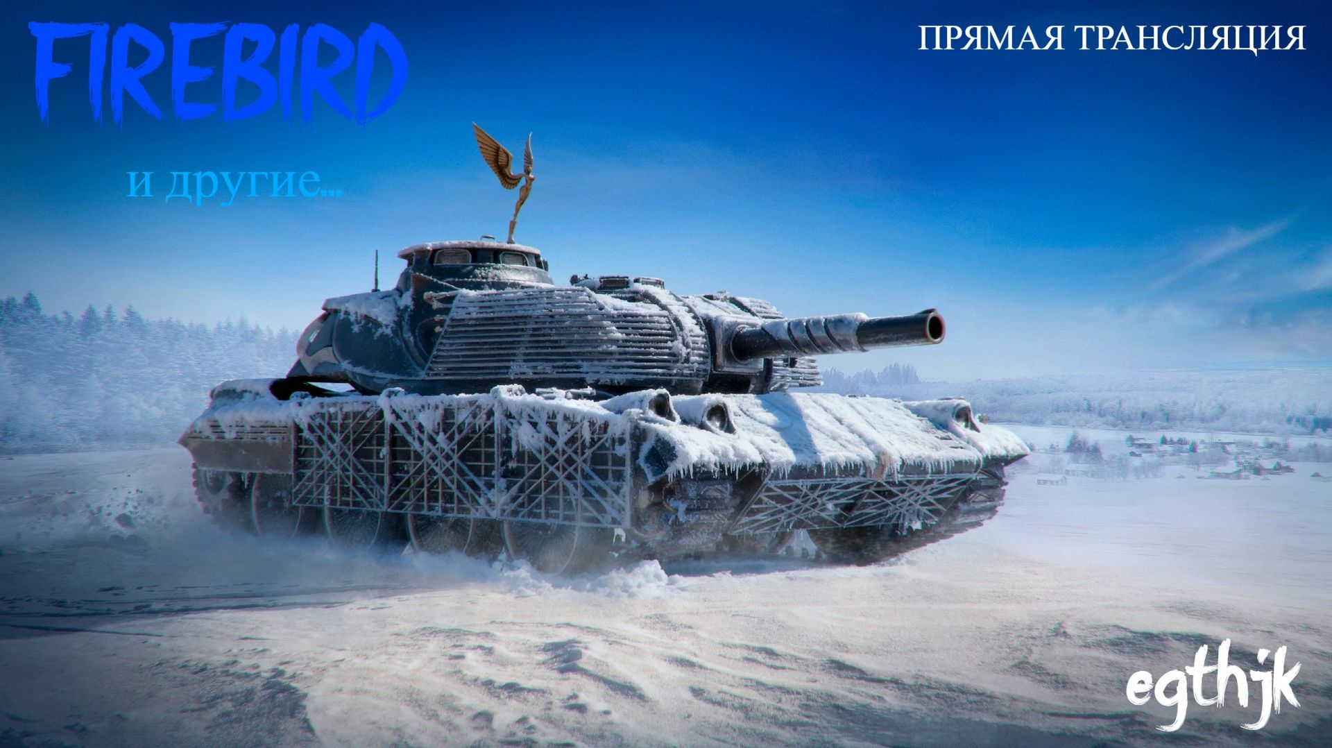 Firebird и не только...