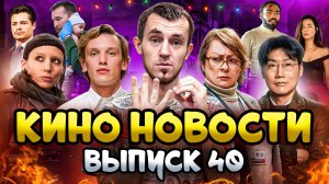 КИНО НОВОСТИ - ВЫПУСК 40 | СПИН-ОФФ ОСД, ЗВЕРОПОЛИС 2, ДЕВУШКА С ТАТУИРОВКОЙ ДРАКОНА, АНДРЕ АГАССИ