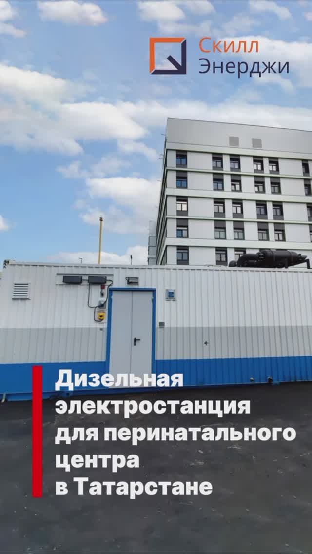 ДГУ для перинатального центра в Татарстане