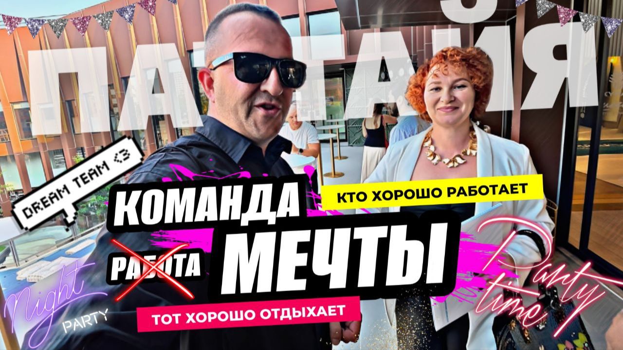 Так отдыхают в Паттайе! Корпоратив команды мечты и обзор на ресторан Oishi Ramen в Central Pattaya. смотреть онлайн