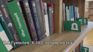 Николай Степанович Гумилёв. К 140-летию поэта