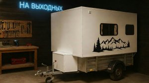 Автодом за 200 тыс. своими руками. Караван. Часть 2.