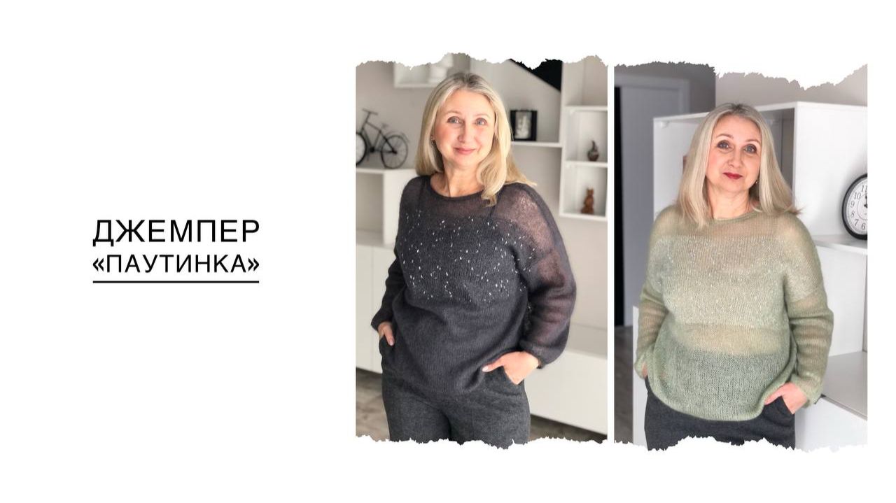 Джемпер "паутинка" из кид мохера. Вязание спицами. смотреть онлайн