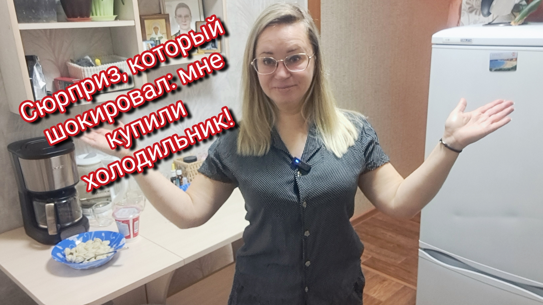 Сюрприз, который шокировал: мне купили холодильник! смотреть онлайн