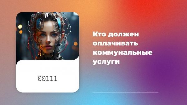 Кто должен оплачивать коммунальные услуги