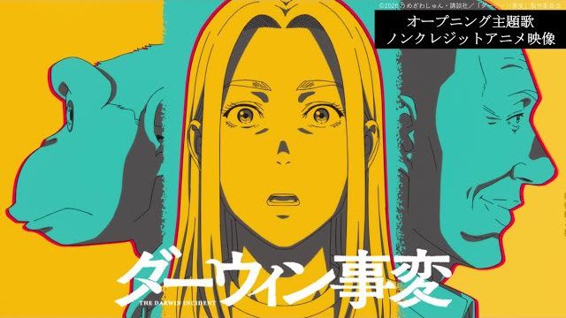 Инцидент Дарвина/Darwin Jihen (Opening) смотреть онлайн