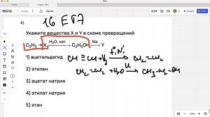 16 задание ЕГЭ по химии