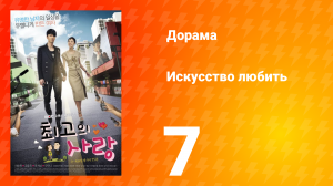 Искусство любить 1 сезон 7 серия