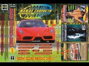 Жажда Скорости - 38 XXXVIII Дискотека Казанова