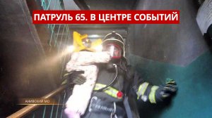 ПАТРУЛЬ 65. Гибель моряка, спасение из огня в Аниве и скандал в «Уюн парке». Сахалин 20.01.26