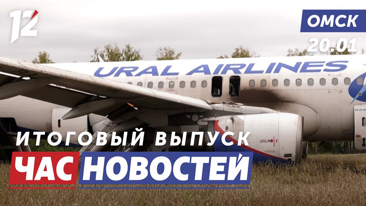 Заседание по громкому делу лётчика / Молодой сельхозблогер / Северное сияние. Новости Омска смотреть онлайн