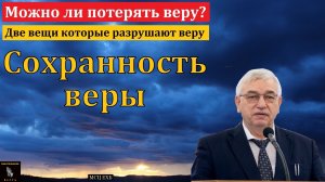 "Веру сохранил". Г. С. Ефремов. МСЦ ЕХБ
