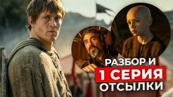 Рыцарь Семи Королевств 1 серия: ВСЁ что вы пропустили | Разбор и связь с Игрой Престолов