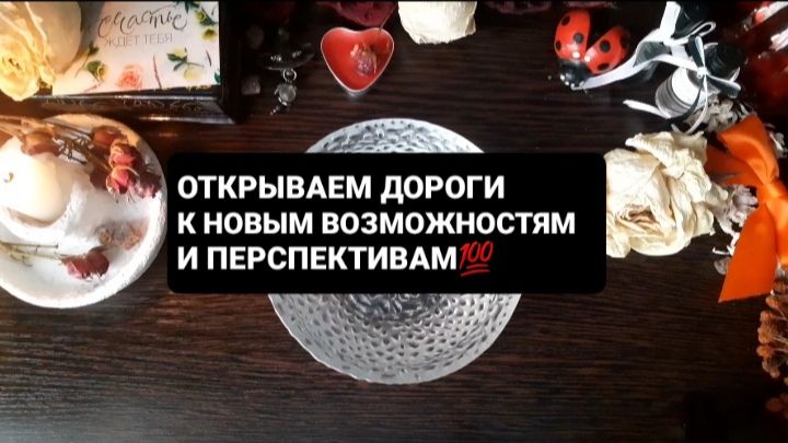 ОТКРЫВАЕМ ДОРОГИ К ПЕРСПЕКТИВАМ! ГАДАНИЕ НА ВОСКЕ смотреть онлайн